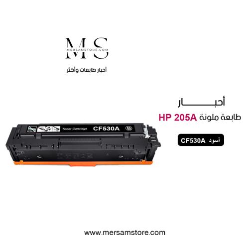 حبر طابعة 205A اسود CF530A متوافق مع طابعات hp