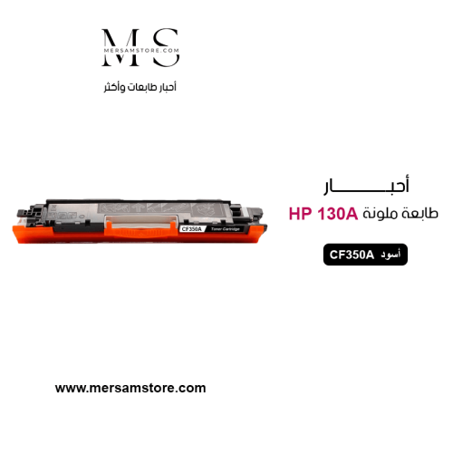 حبر طابعة 130A اسود CF350A متوافق مع طابعات HP