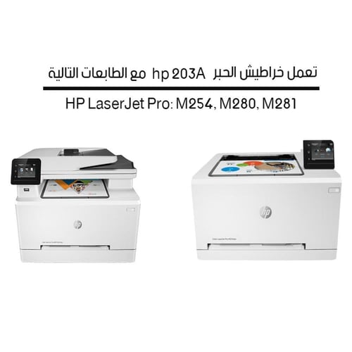 حبر طابعة ليزر 203A ازرق CF541A متوافق مع طابعات h...