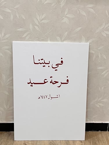 Eid painting size 70cm*50cm