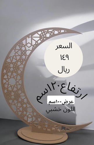 Large size Ramadan crescent
