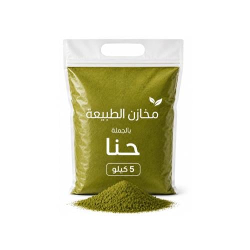 5 كيلو حنا اصلي