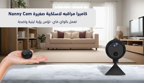 كاميرا مراقبة لاسلكية صغيرة Nanny Cam -تعمل بالواي...