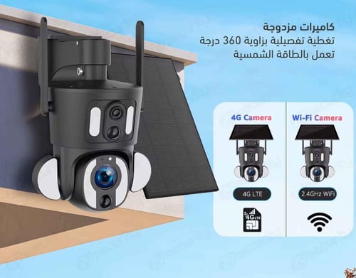 كاميرا مراقبة بالطاقة الشمسية 4K زوم 20X | موديلCM...