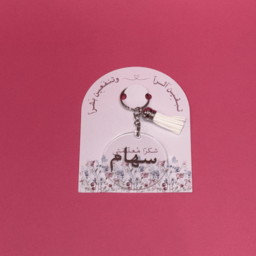 ميدالية اكريلك بالاسم (بالحبة)