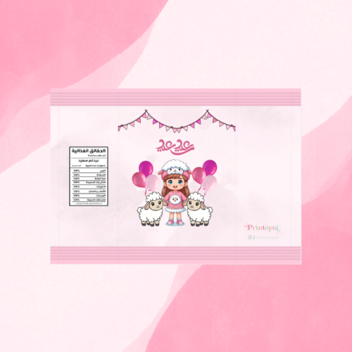 ملف ثيم الشيبس لعيد الاضحى للبنات pdf