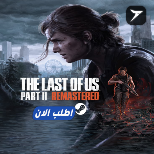لعبة The Last of Us Part 2 Remastered ستيم