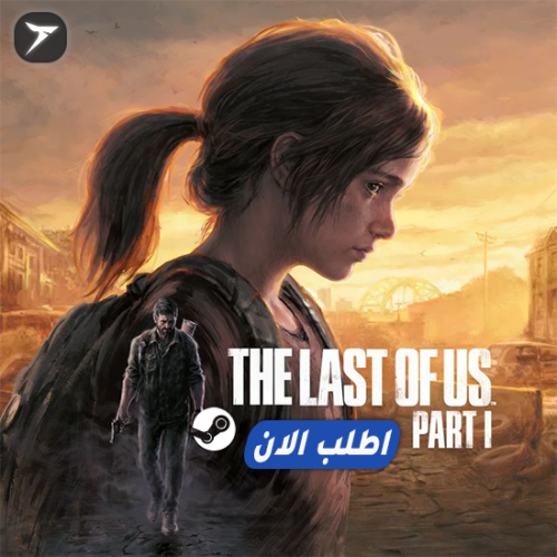 لعبة ذا لاست اوف اس ستيم - pc