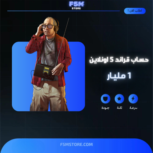 حساب سوني قراند 1 مليار