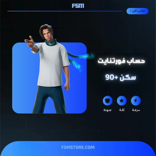 حساب فورتنايت +90 سكن