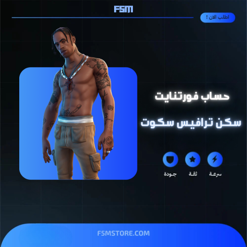 حساب فورتنايت سكن ترافيس سكوت