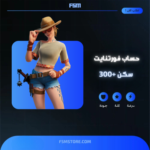 حساب فورتنايت +300 سكن