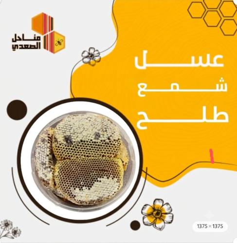 شمع الطلح وزن كيلو ملاحظة وصول الشمع بشكل غير نرغو...
