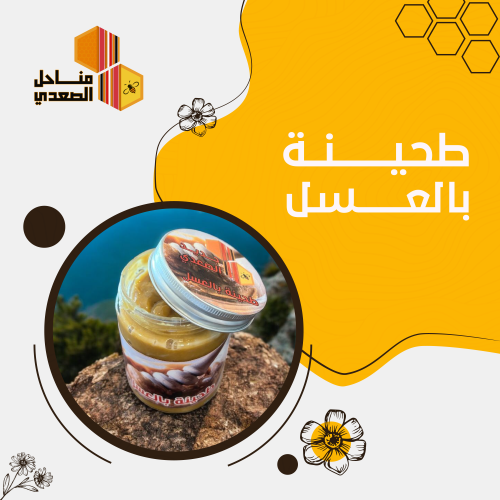 طحينة بالعسل