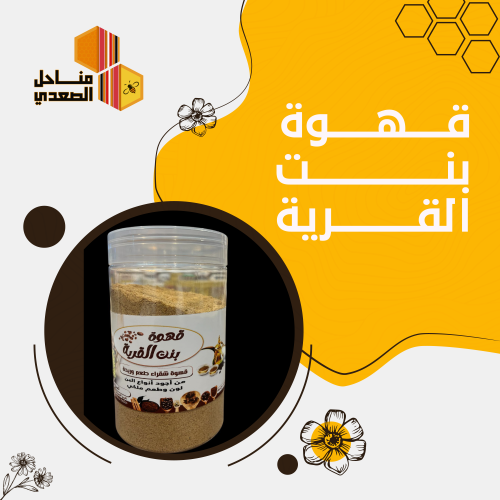 قهوة بنت القرية