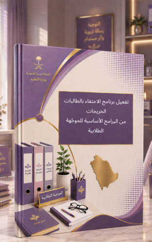 تفعيل برنامج الاحتفاء بالطالبات الخريجات