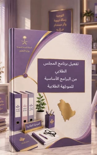 تفعيل برنامج المجلس الطلابي
