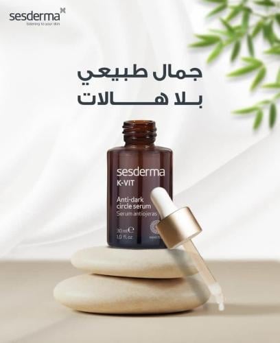 سيروم سيسديرما كي-فيت المضاد للهالات السوداء حول ا...