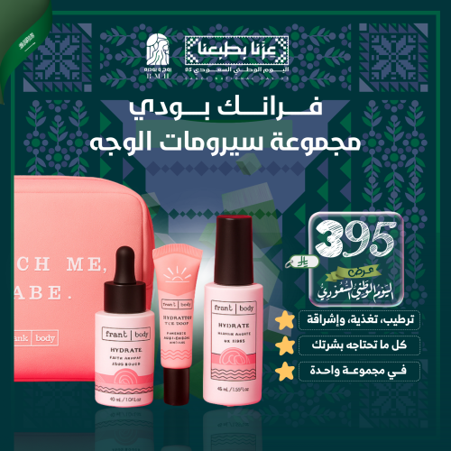 فرانك بودي - مجموعة سيرومات الوجه