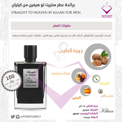 ستريت تو هيفين