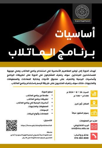 طلب شهادة دورة أساسيات برنامج الماتلاب