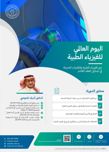 طلب شهادة دورة دور الفيزياء الطبية والتقنيات الحدي...