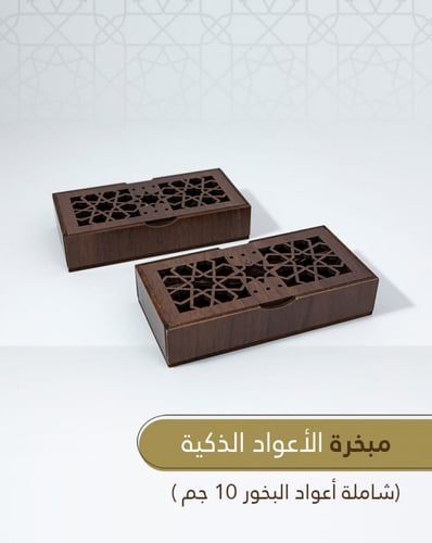 مبخرة الأعواد الذكية ميني