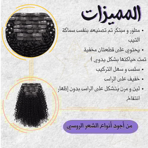 كلبس مطور أسود طبيعي كيرلي تو