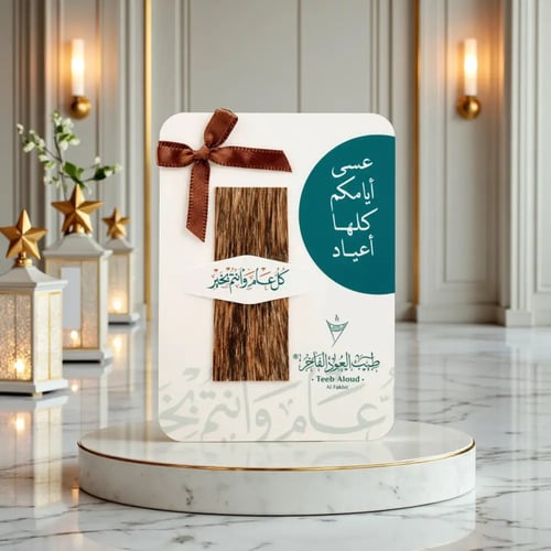 توزيعات العيد كرت عود رقائق