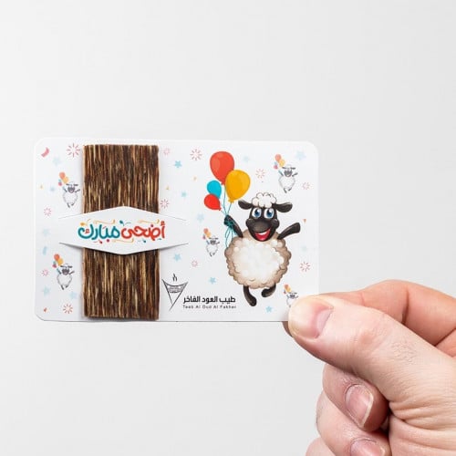 توزيعات كروت اضحى مبارك