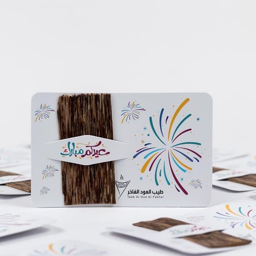 توزيعات العيد – كرت عيدكم مبارك بالعود