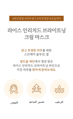 قناع الارز الكوري 5 × 25 جم