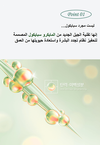 كريم بالكولاجين مايكروسبيكيول 40 مل