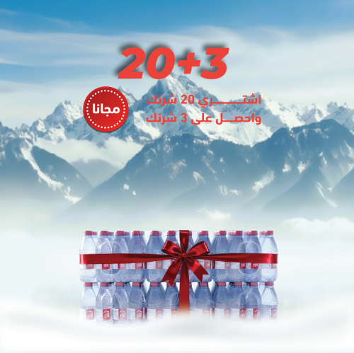 20 شرنك + 3 شرنك مجاناً