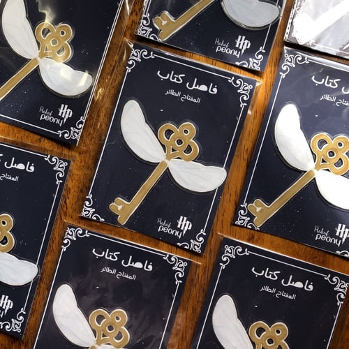 فاصل كتاب المفتاح الطائر