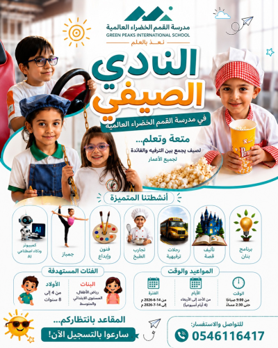 النادي الصيفي