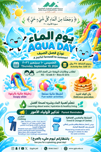 يوم الماء – Aqua Day