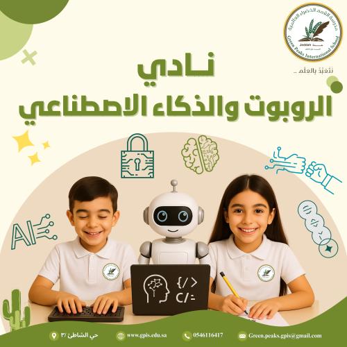 الأندية المدرسية (بعد الدوام المدرسي)