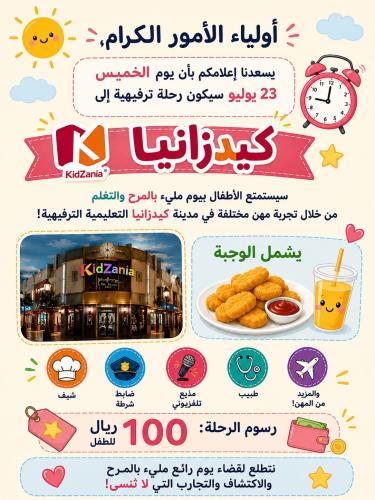 رحله لكيدزانيا