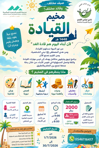 المخيم القيادي ١٤٤٨هـ