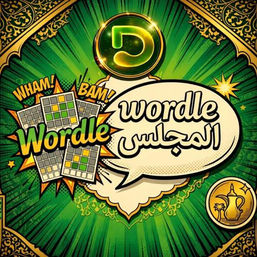 Wordle المجلس
