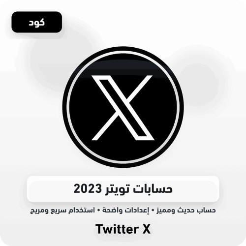 حسابات تويتر 2023