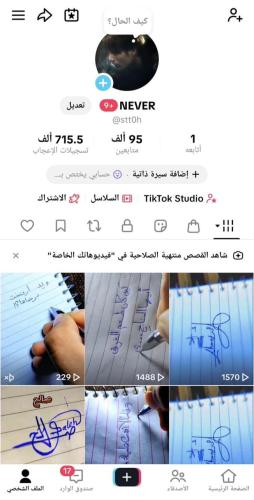 حساب تيك توك 95 ألف متابع عربي بتفاعل جيد ومحتوى ت...