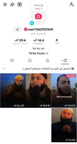 صفحة TikTok بتفاعل مرتفع