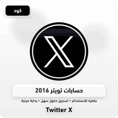 حسابات تويتر 2016