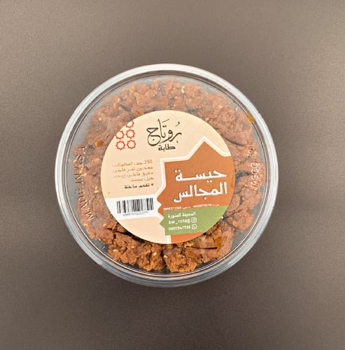 حيسة المجالس 250جم