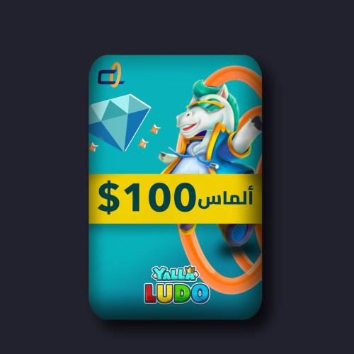 يلا لودو 55,800 ماسة - 100$