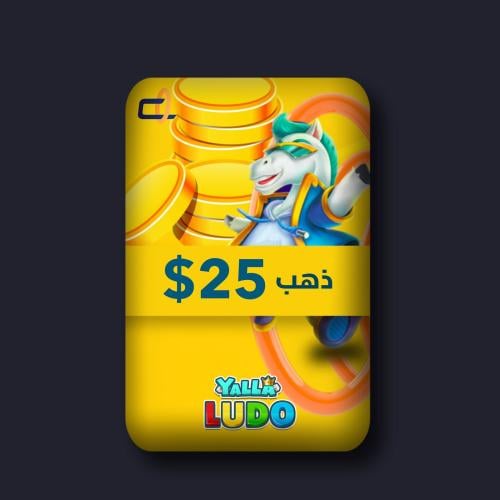 يلا لودو 3,666,470 ذهب - 25$