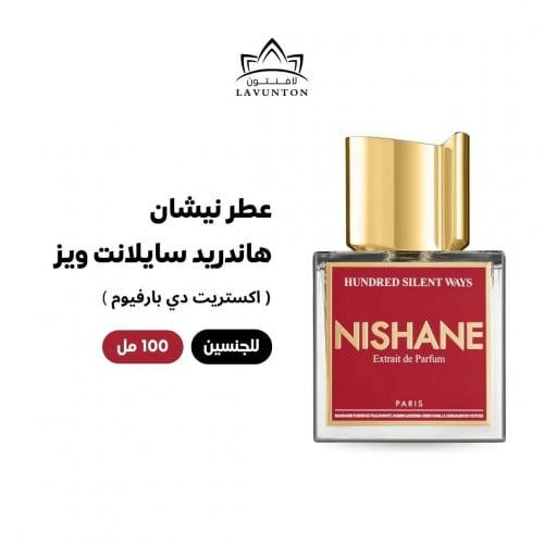 عطر نيشان هاندريد سايلنت وويز اكستريت دي بارفيوم -...