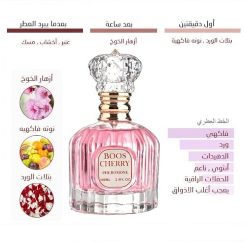 عطر بوس شيري فرموني او دي بارفيوم - 100 مل
